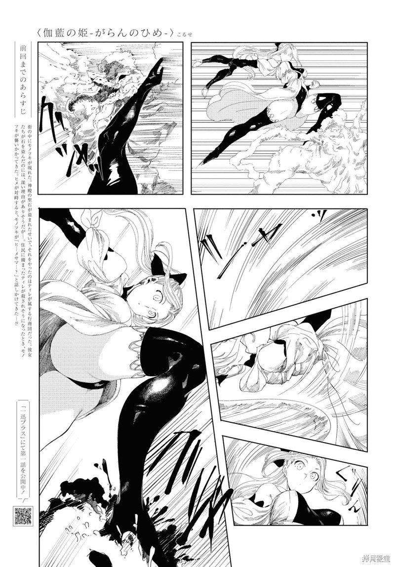 伽蓝的公主漫画05话