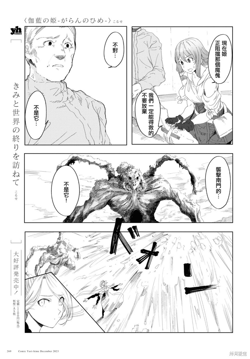 伽蓝的公主漫画05话