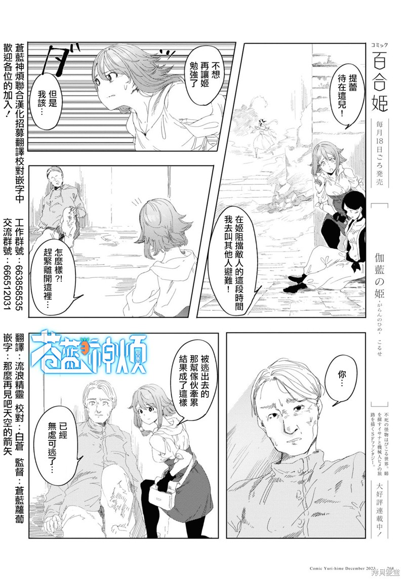 伽蓝的公主漫画05话