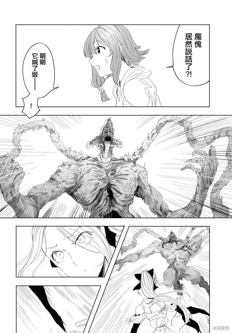 伽蓝的公主漫画05话