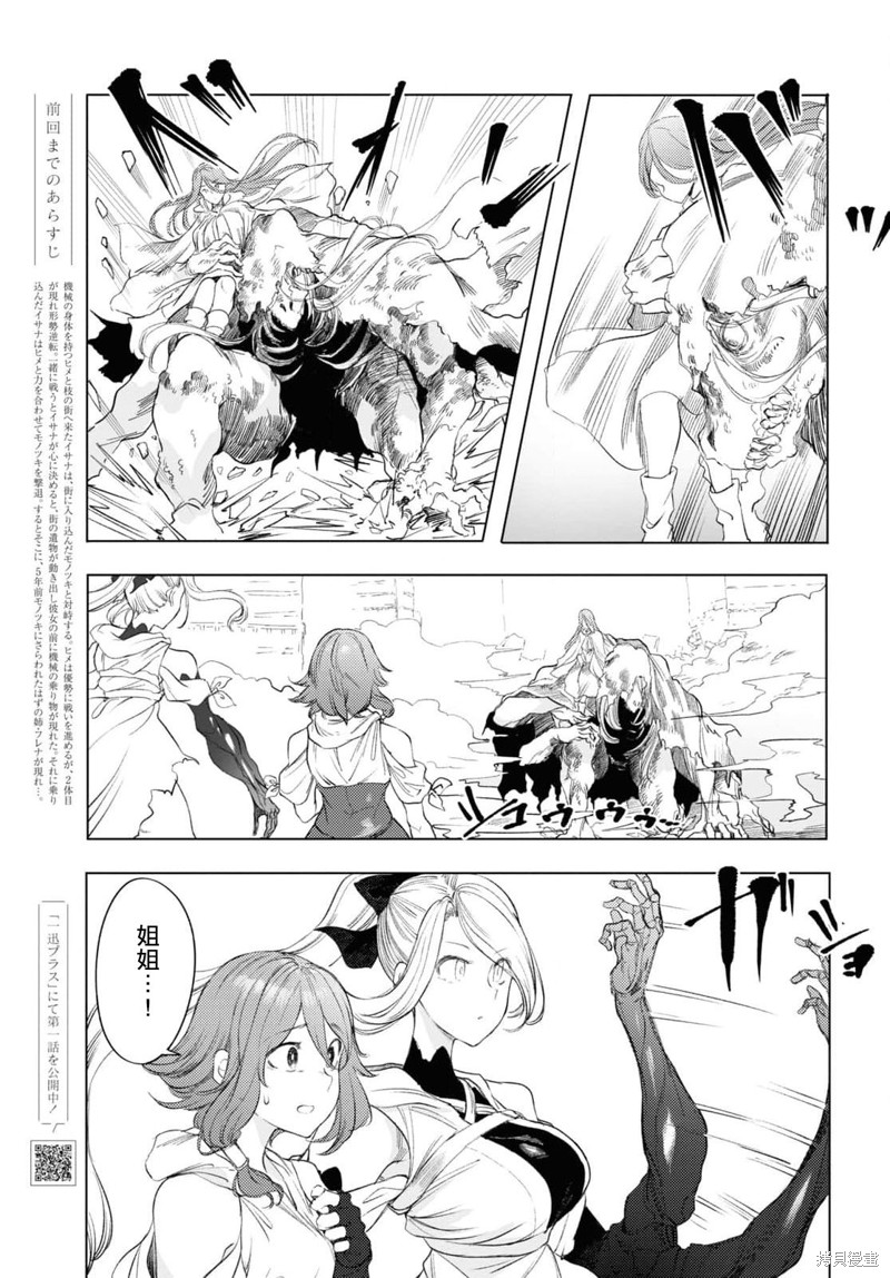 伽蓝的公主漫画06话