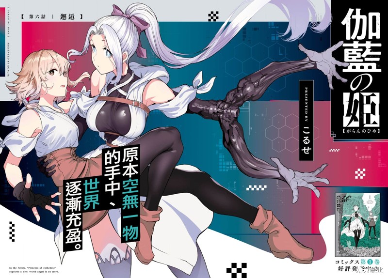 伽蓝的公主漫画06话