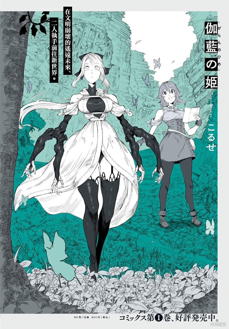 伽蓝的公主漫画06话