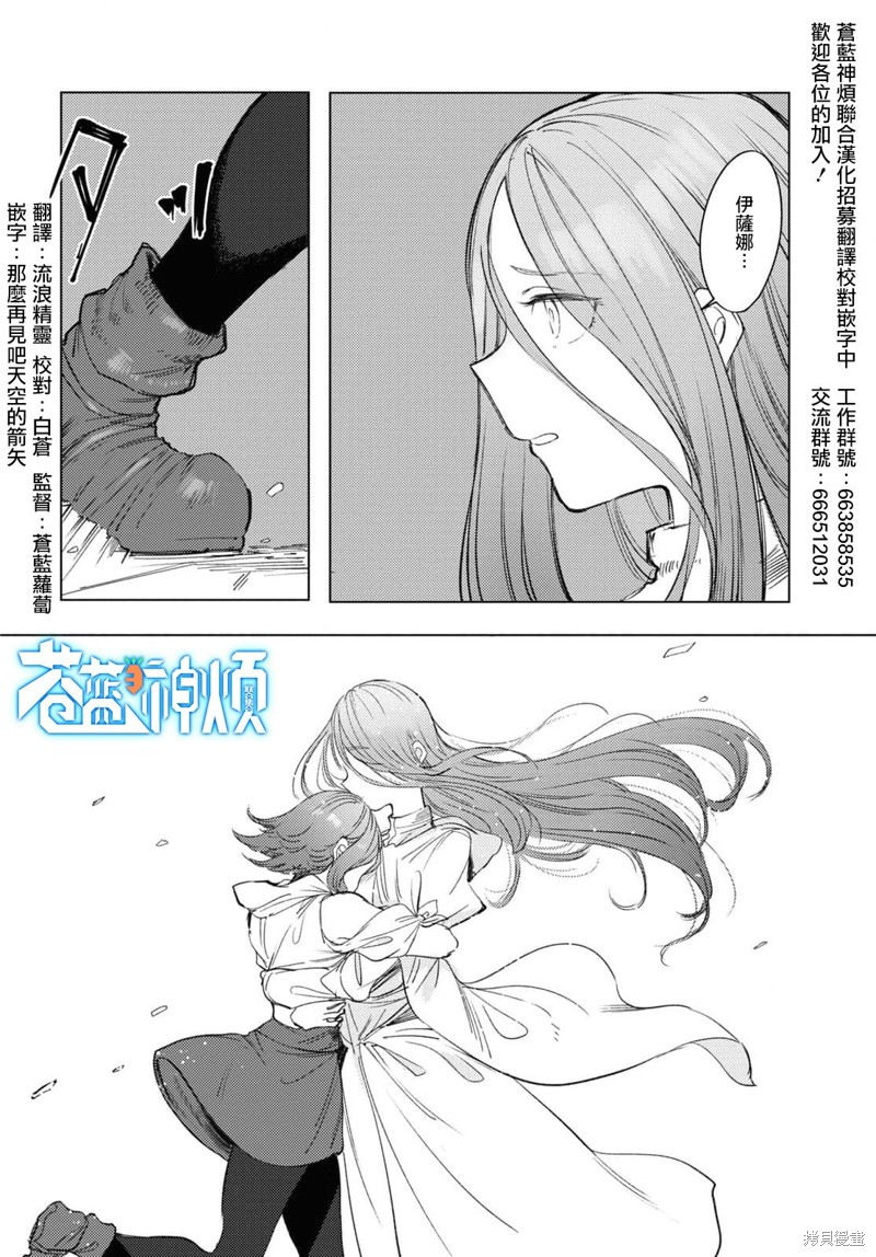 伽蓝的公主漫画06话
