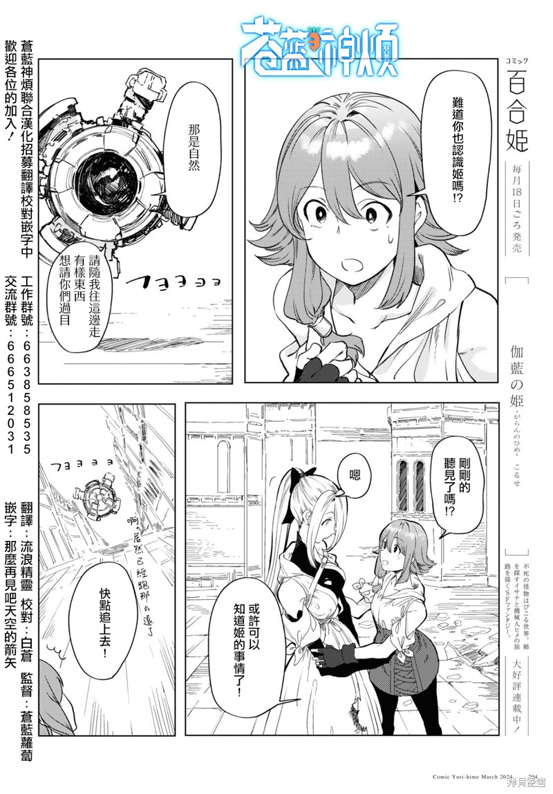 伽蓝的公主漫画07话