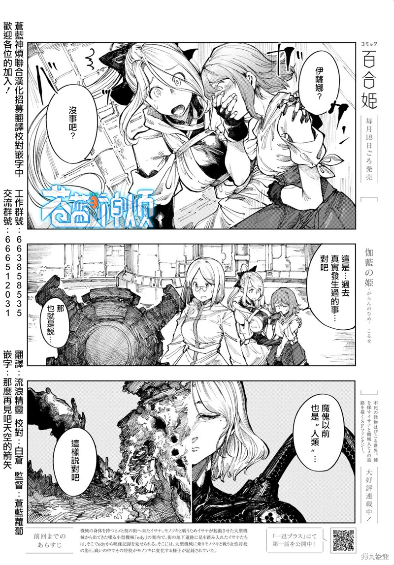 伽蓝的公主漫画08话