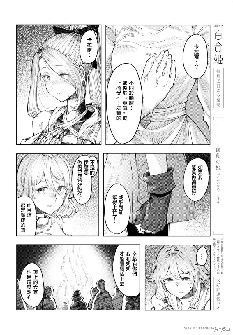 伽蓝的公主漫画09话