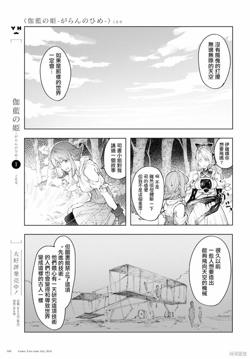 伽蓝的公主漫画10话
