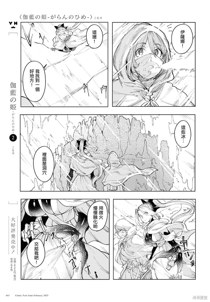 伽蓝的公主漫画15话