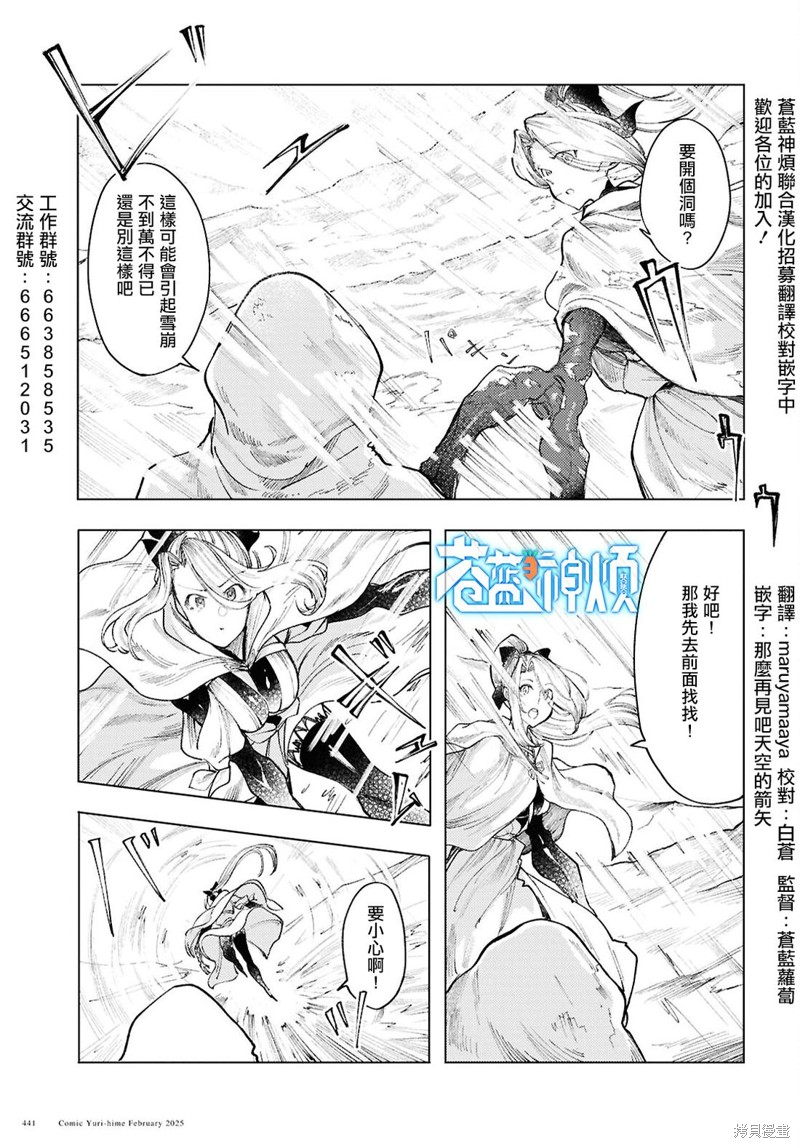 伽蓝的公主漫画15话