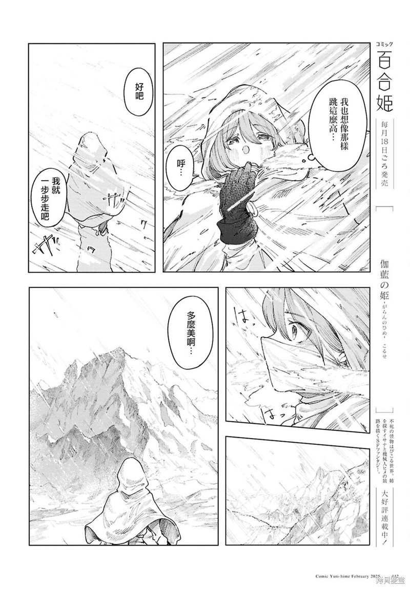 伽蓝的公主漫画15话