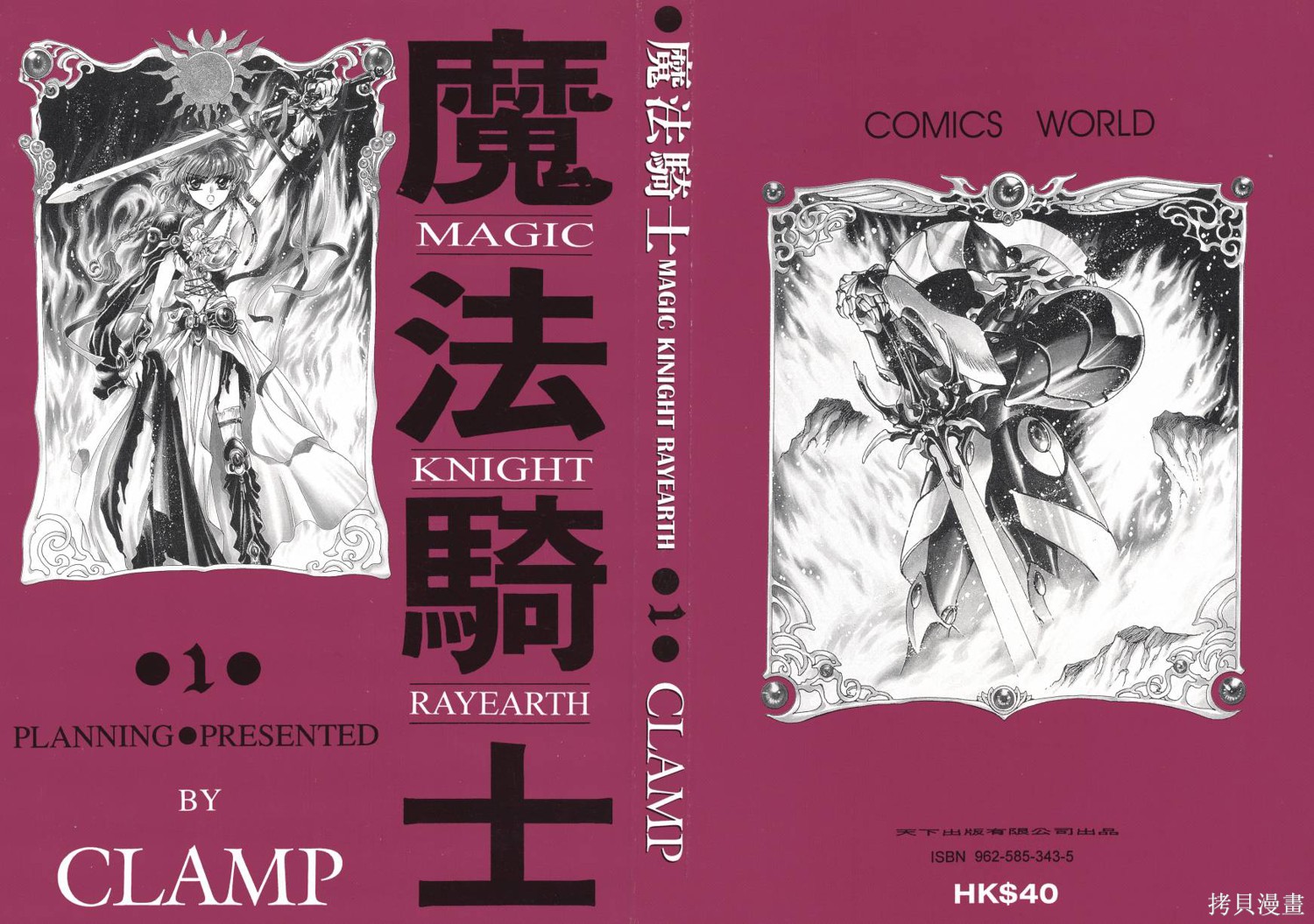 魔法骑士漫画01卷