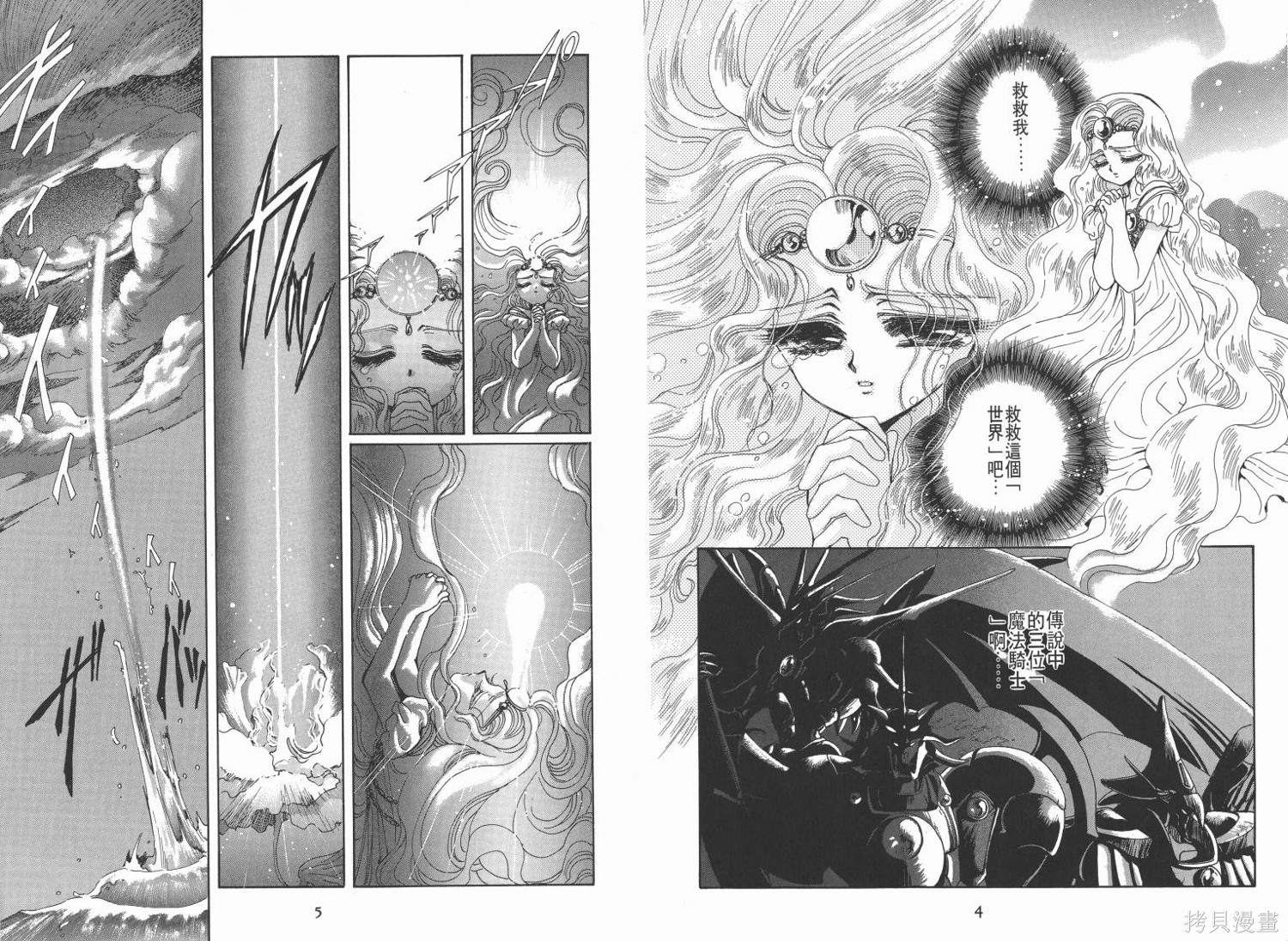魔法骑士漫画01卷