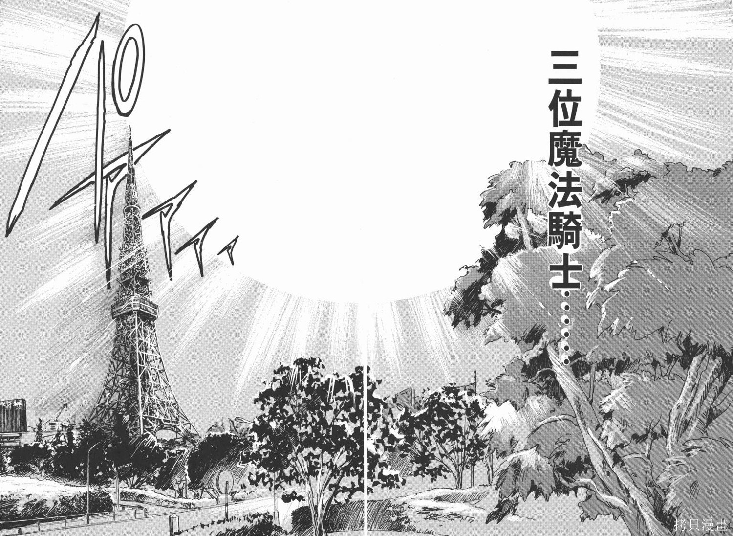 魔法骑士漫画01卷