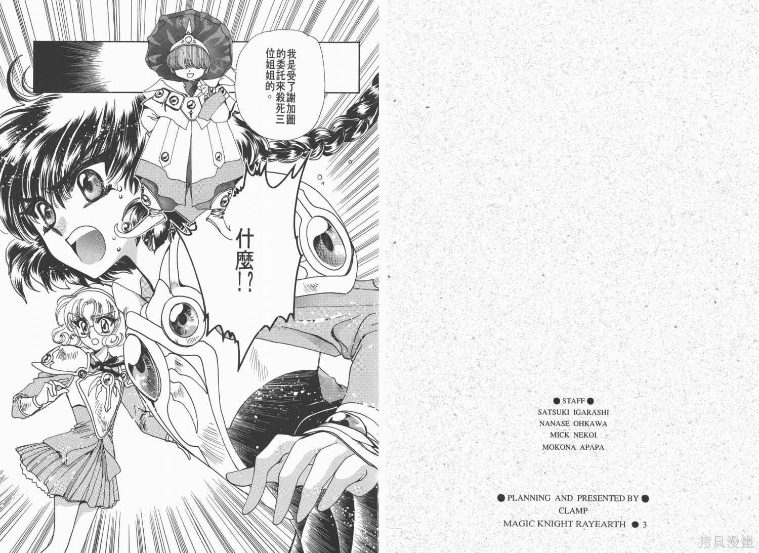 魔法骑士漫画03卷