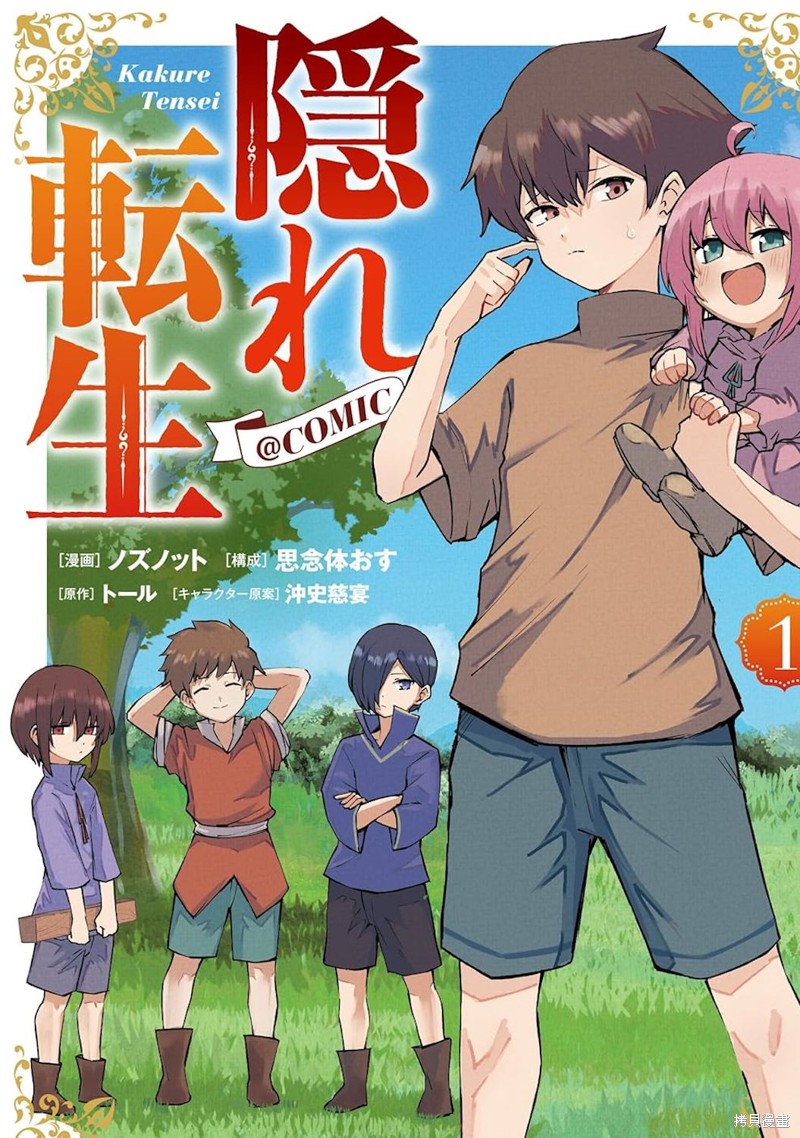 隐藏转生漫画01话