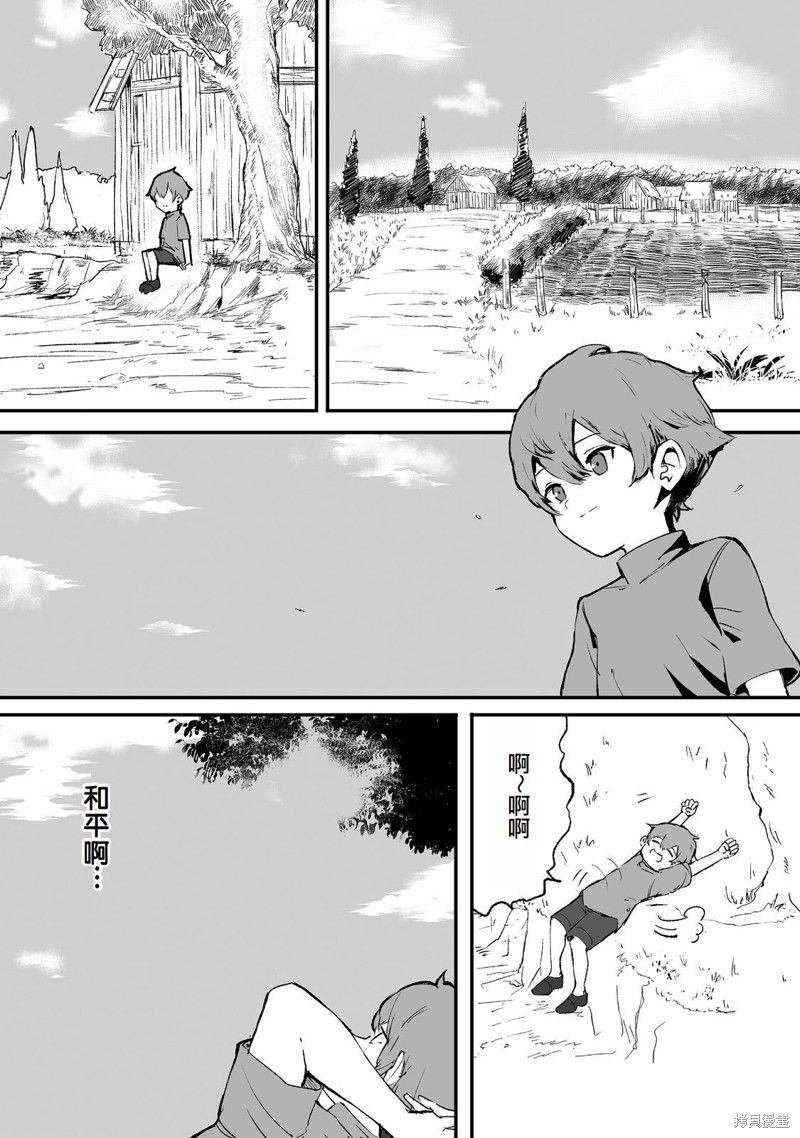 隐藏转生漫画01话