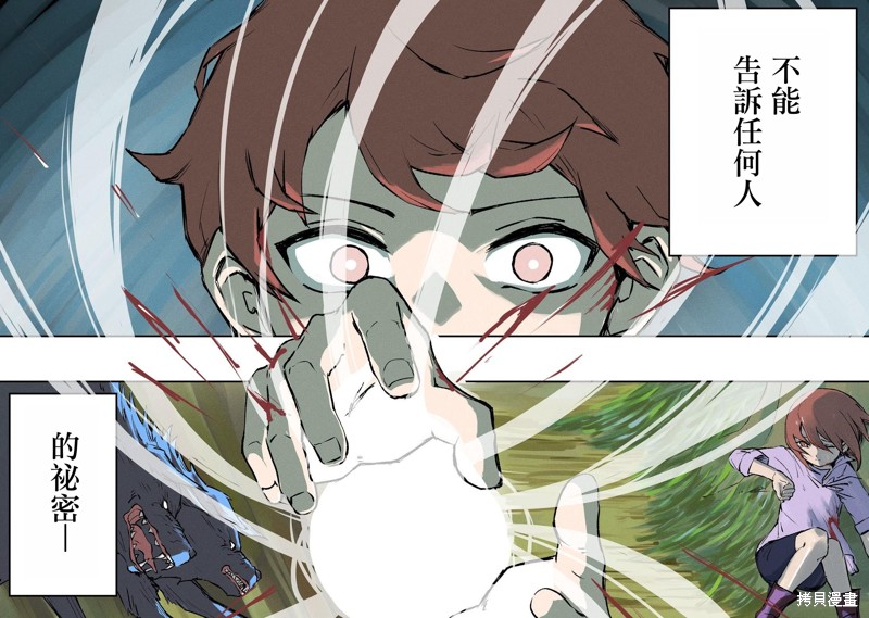 隐藏转生漫画01话