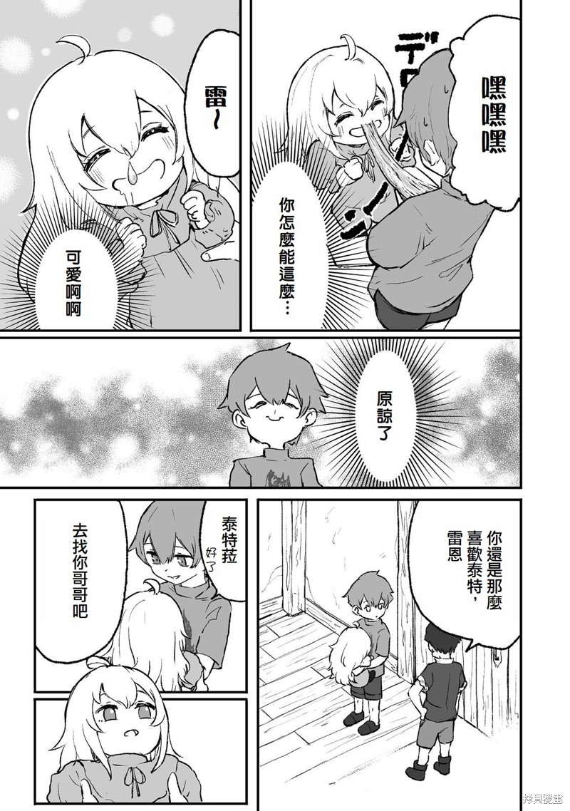 隐藏转生漫画01话