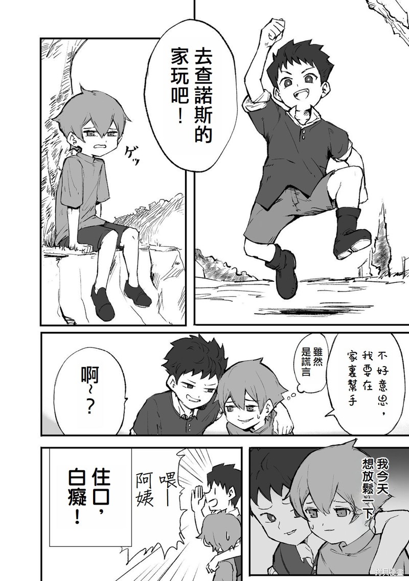 隐藏转生漫画01话