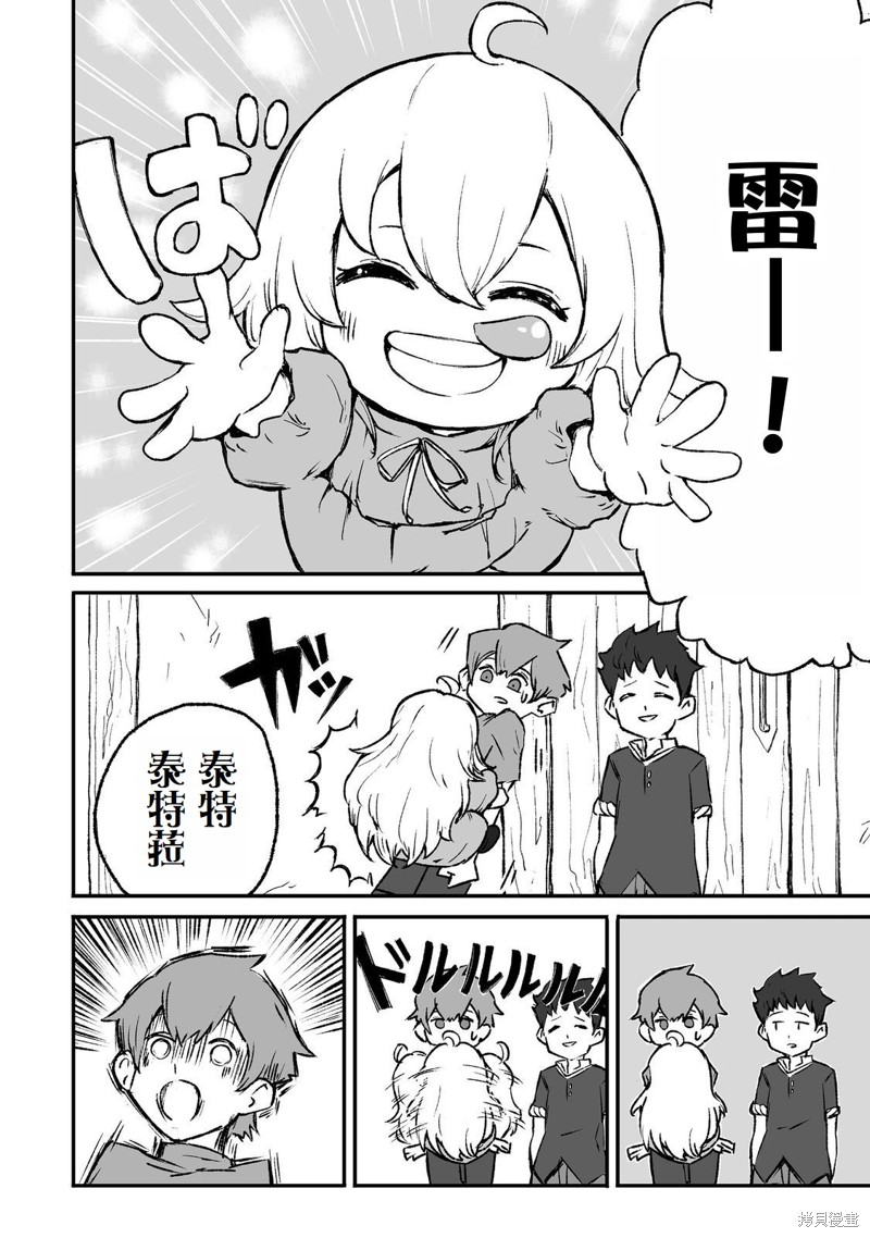 隐藏转生漫画01话