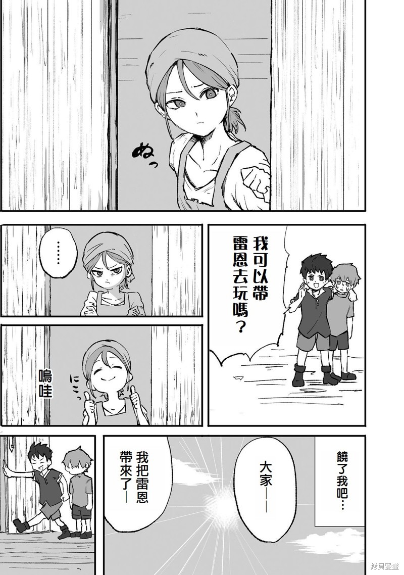 隐藏转生漫画01话