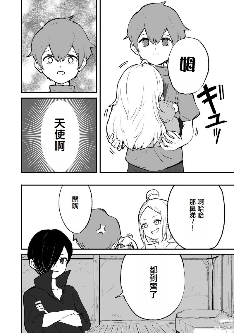 隐藏转生漫画01话