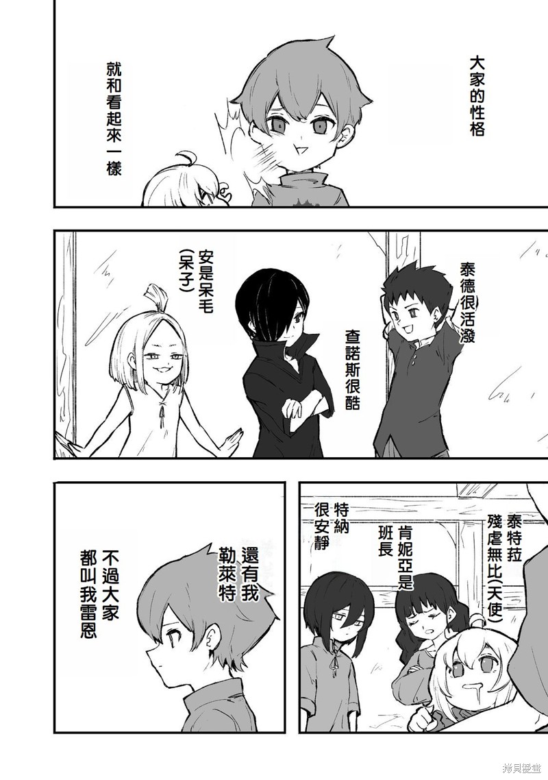 隐藏转生漫画01话