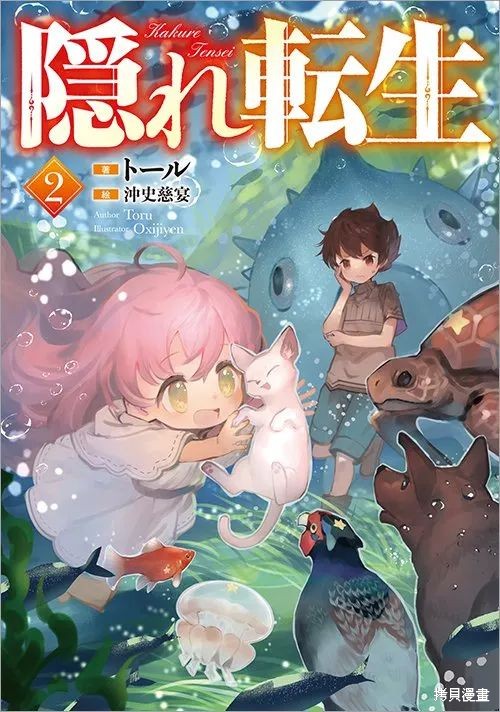 隐藏转生漫画01话