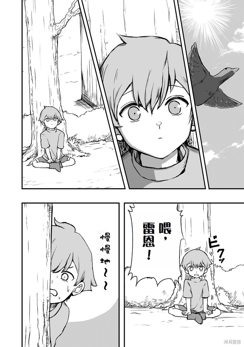 隐藏转生漫画02话