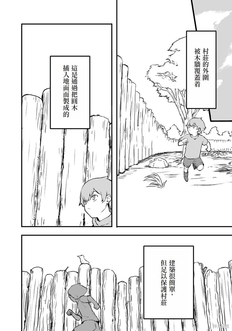 隐藏转生漫画02话