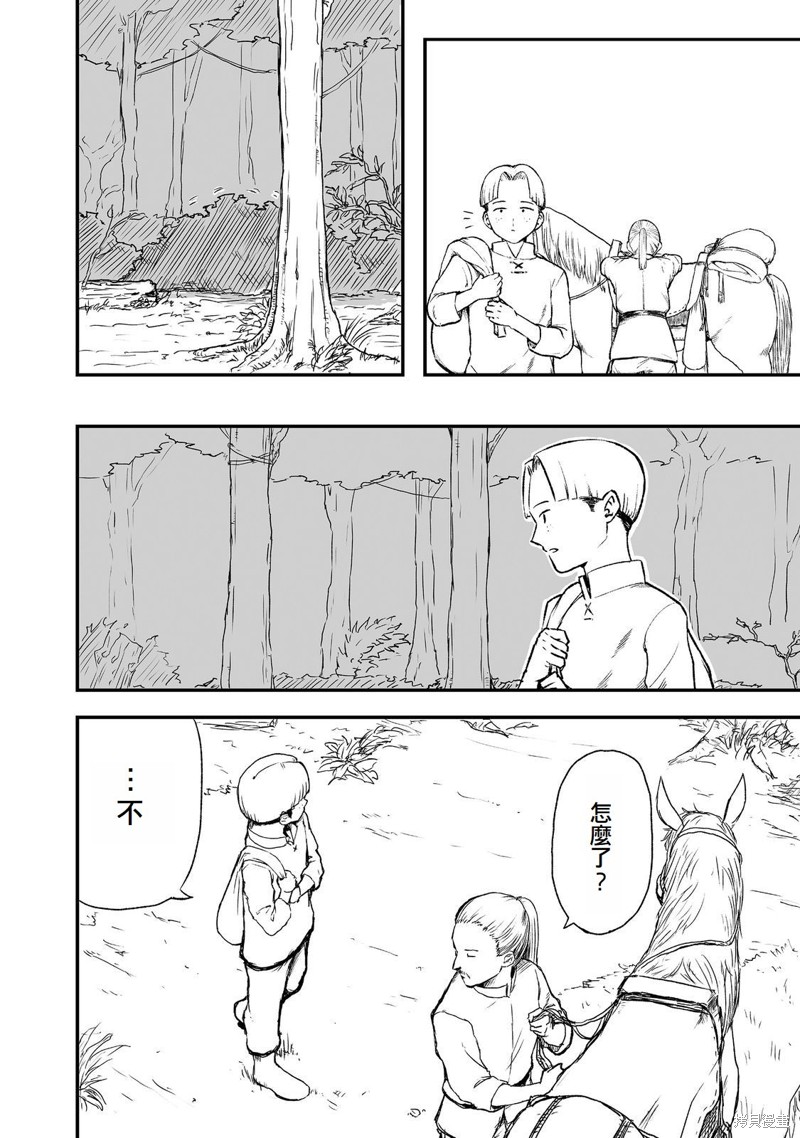 隐藏转生漫画02话
