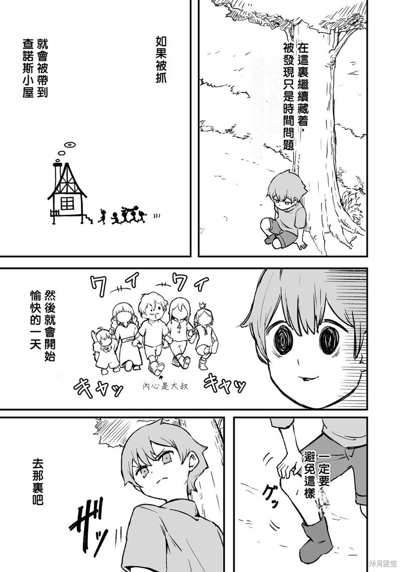 隐藏转生漫画02话