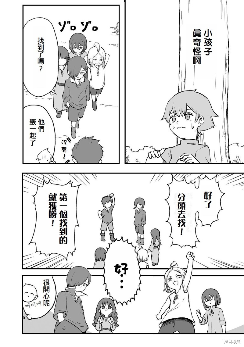 隐藏转生漫画02话