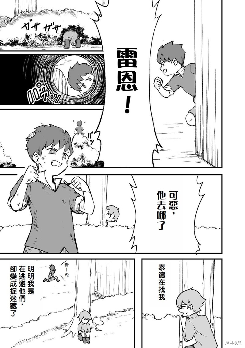 隐藏转生漫画02话