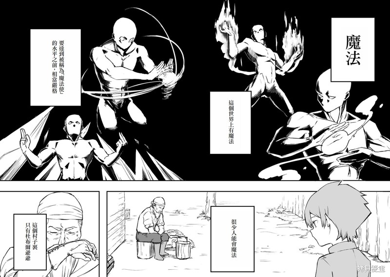 隐藏转生漫画02话