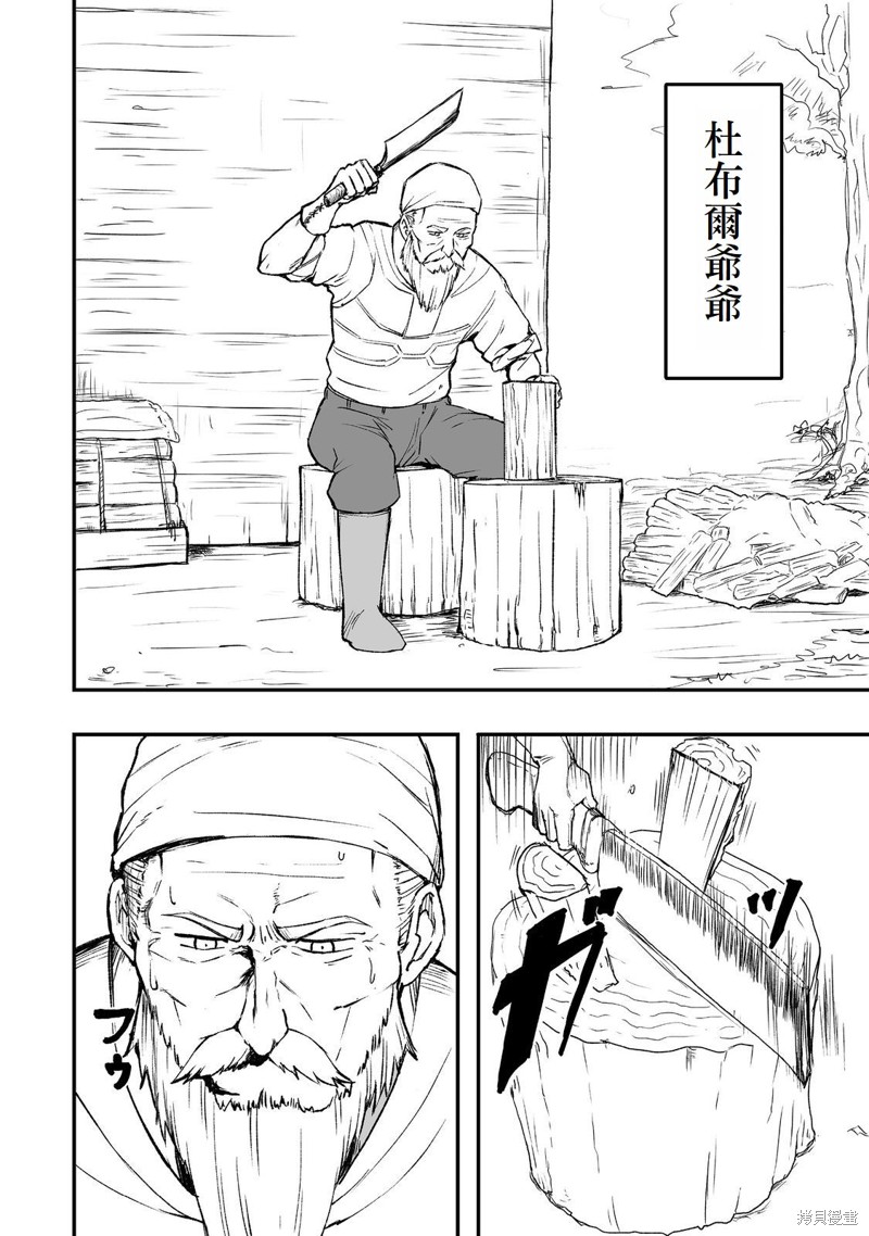 隐藏转生漫画02话