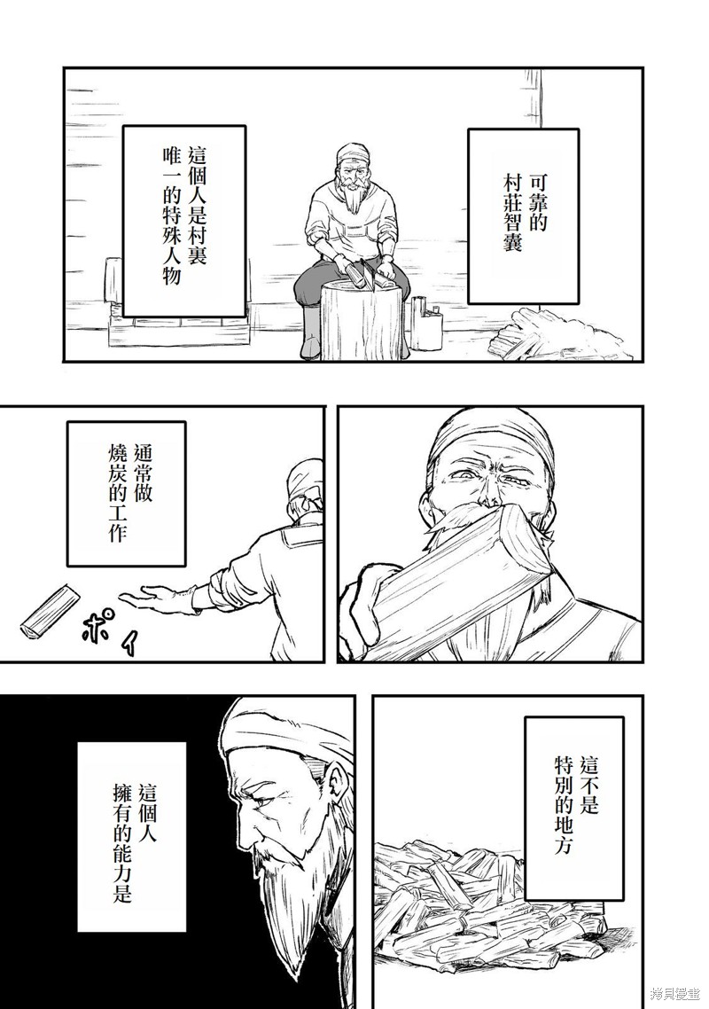 隐藏转生漫画02话