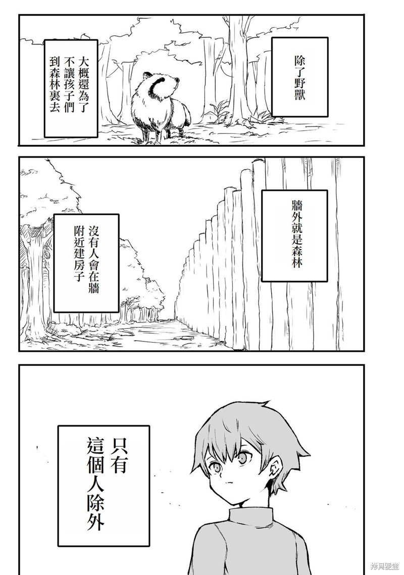 隐藏转生漫画02话