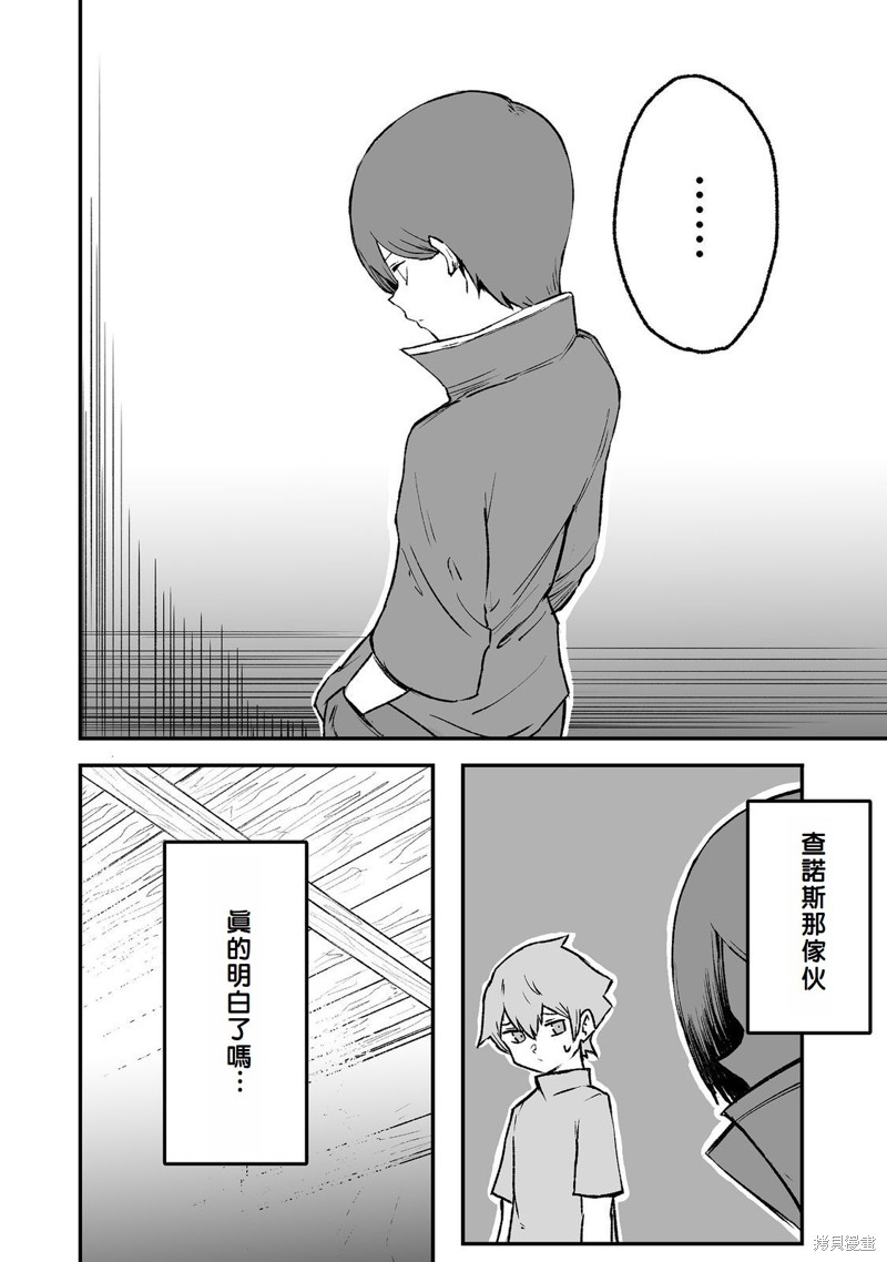 隐藏转生漫画02话