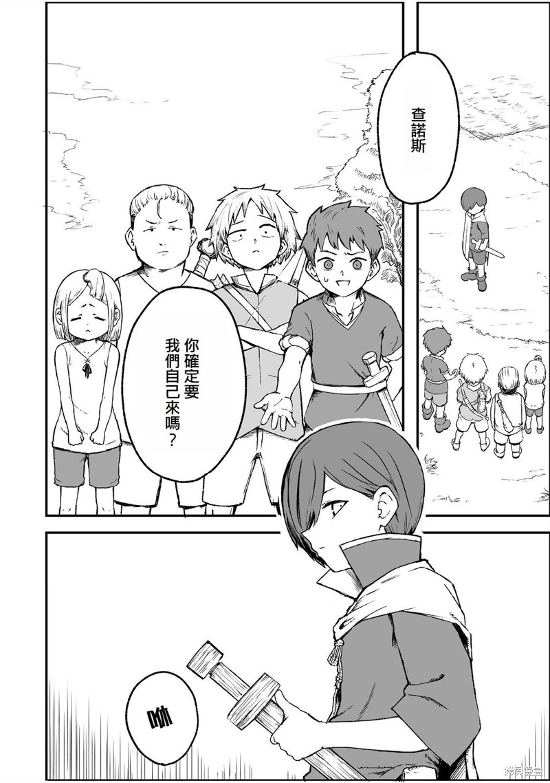 隐藏转生漫画03话