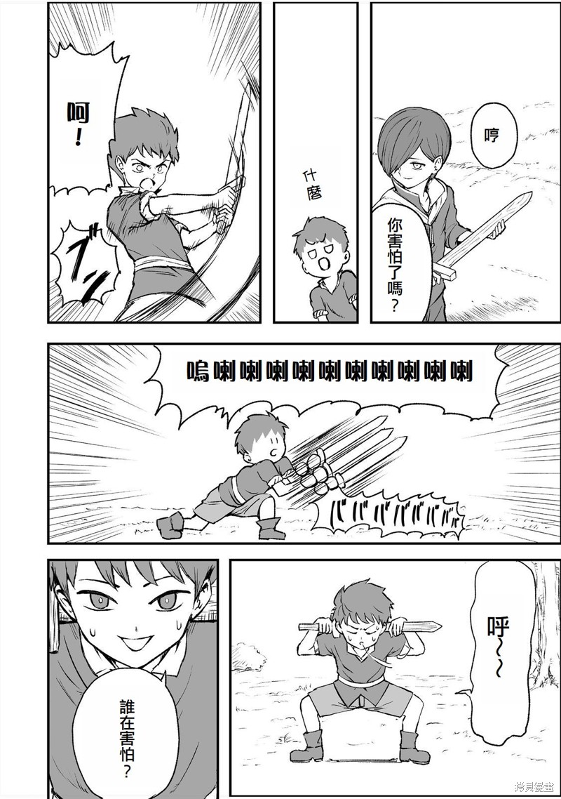 隐藏转生漫画03话
