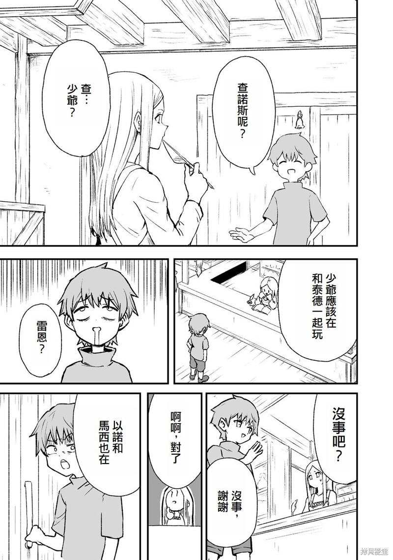 隐藏转生漫画03话