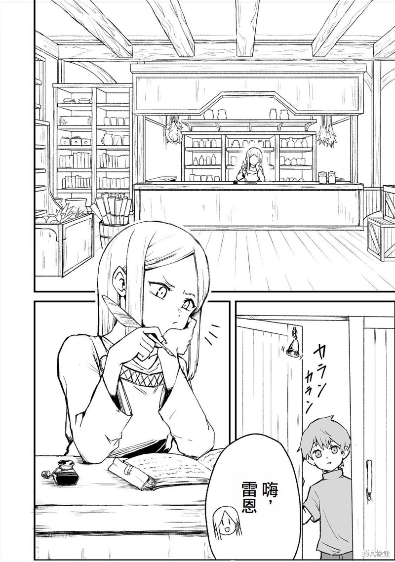 隐藏转生漫画03话