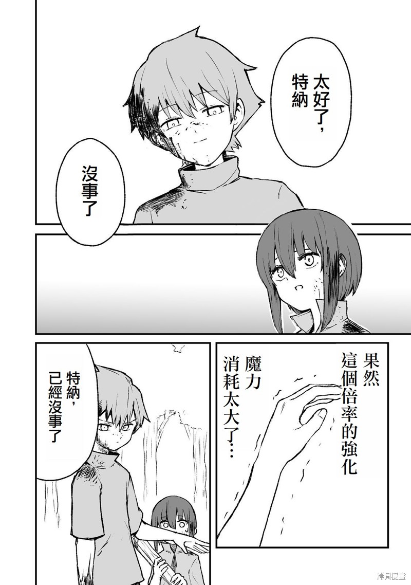 隐藏转生漫画04话