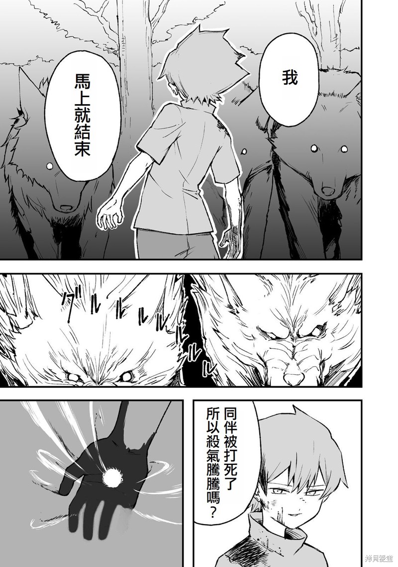 隐藏转生漫画04话