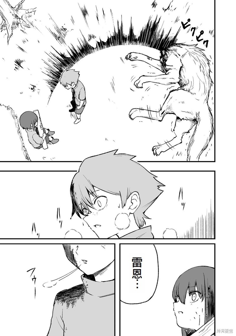 隐藏转生漫画04话