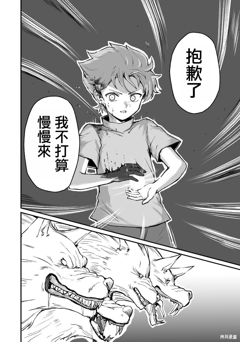 隐藏转生漫画04话