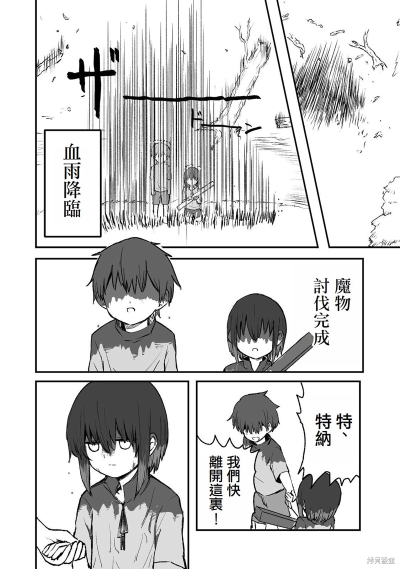 隐藏转生漫画04话