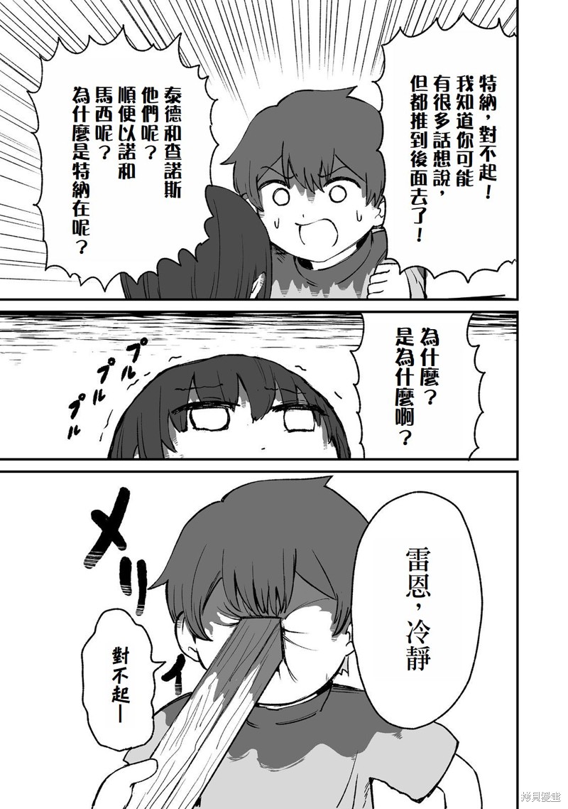 隐藏转生漫画04话